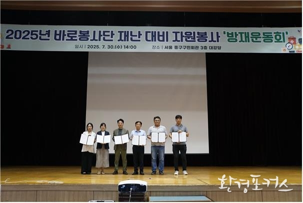 서울지역 재난 대응 자원봉사 업무 협약식(왼쪽에서 세 번째, 송창훈 센터장)
