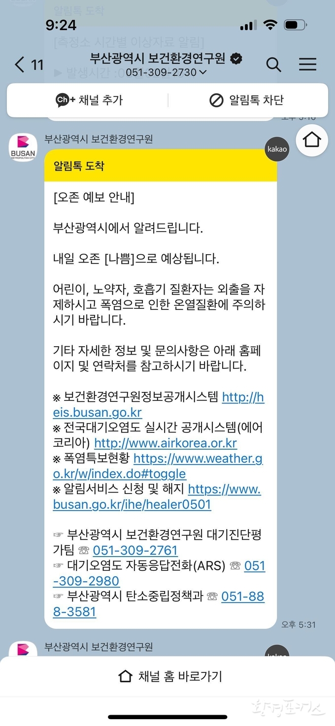 전일 예보 안내문(17:20 발송)