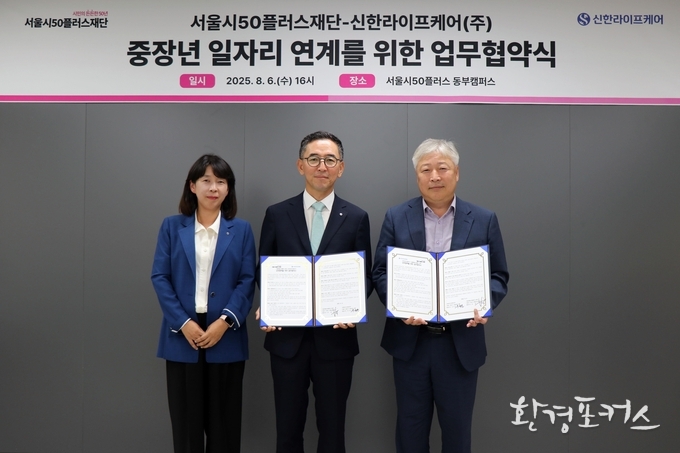 양 기관 대표 사진(왼쪽부터 신한라이프 김민지 상무, 신한라이프케어(주) 우석문 대표이사, 서울시50플러스재단 강명 대표이사)