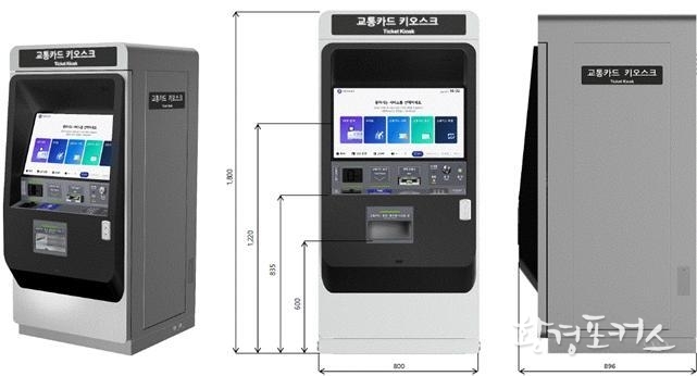 신형 교통카드 키오스크 이미지
