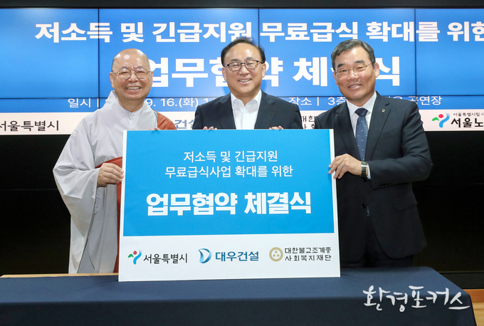 서울시와 ㈜대우건설, 대한불교조계종사회복지재단이 저소득 어르신 급식지원 확대를 위한 업무협약을 맺었다. (좌측부터 도륜스님 대한불교조계종사회복지재단 대표이사, 윤종장 서울시 복지실장, 김보현 ㈜대우건설 대표이사)