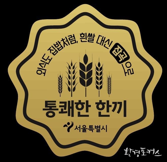 통쾌한 한끼 인증 마크