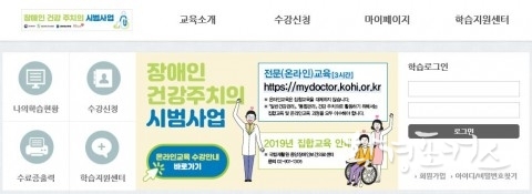 한국보건지인력개발원, 국립재활원 사이버교육 시스템 공동활용 서비스 제공