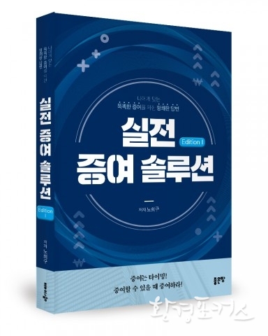 좋은땅출판사, ‘실전 증여 솔루션’ 출간