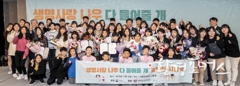 생명보험재단, 교육부와 2019 생명사랑 나우 ‘다 들어줄 개’ 공모전 시상식 개최