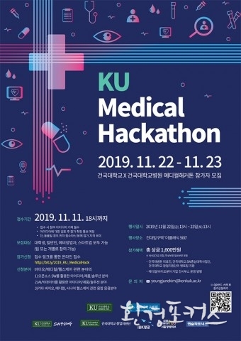 건국대·건국대병원, ‘의료서비스 창업 지원’ 위해 손잡아