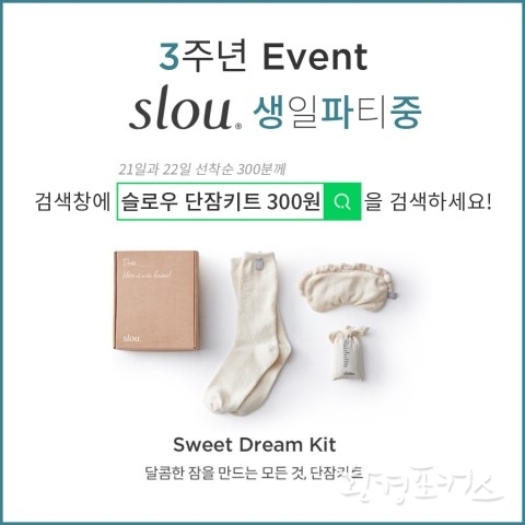 슬로우, 론칭 3주년 기념 ‘슬로우 생파중’ 이벤트