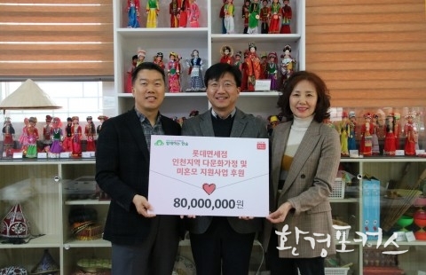 롯데면세점, 함께하는 한숲에 인천 취약계층 지원사업으로 기부금 8000만원 전달