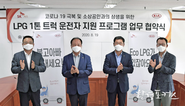 기아자동차, 친환경 LPG 트럭 운전자 지원 위한 MOU 체결