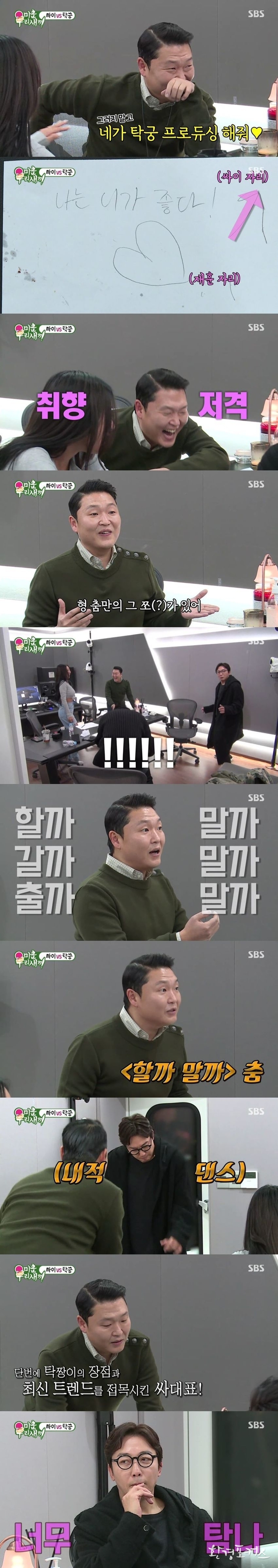 '미운 우리 새끼' 일요예능 1위! 탁재훈 ‘할까말까 춤’에 ‘애간장’ 댄스로 싸이 극찬!