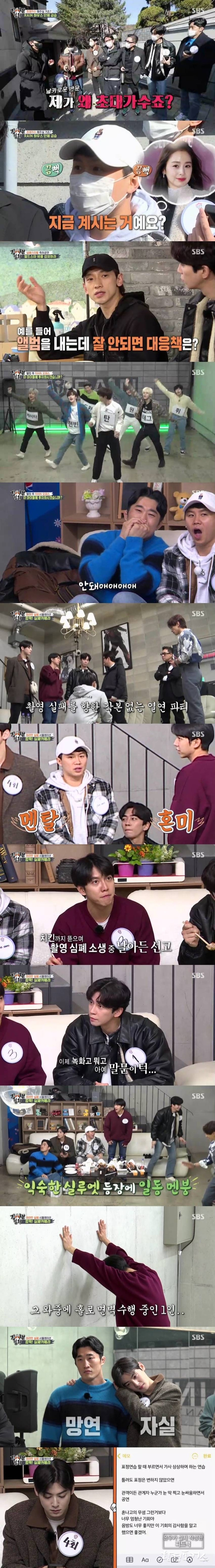 '집사부일채' 비 X 탁궁 사부, ‘실패카메라’ 준비…제대로 속은 멤버들