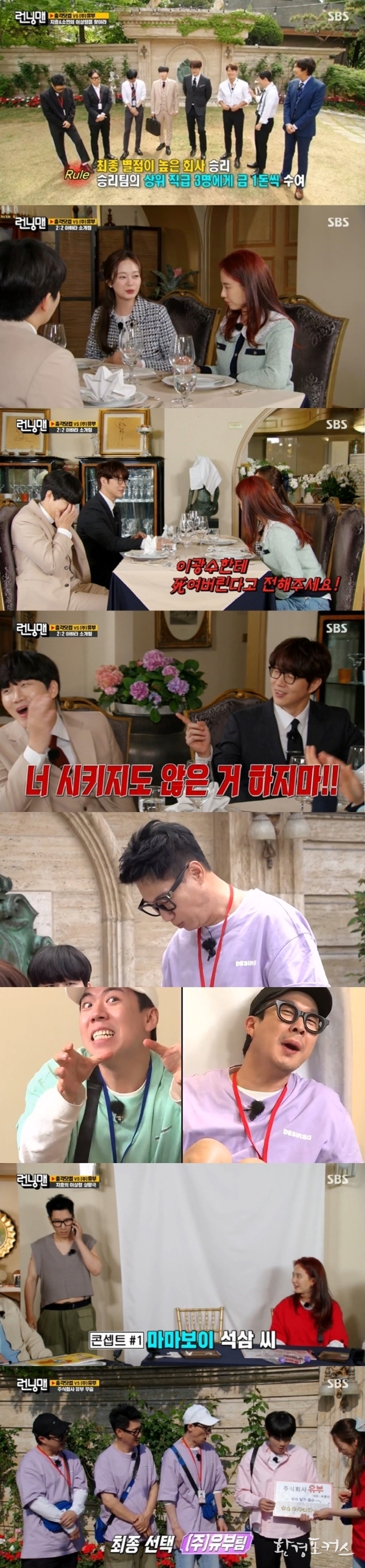 '런닝맨' 성시경X이용진 출격, 설렘+웃음 다 잡은 아바타 소개팅!