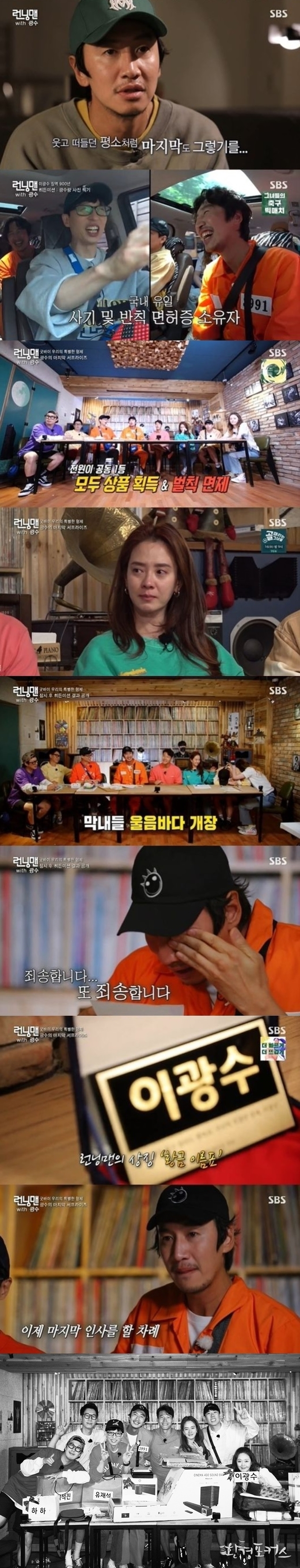 '런닝맨' 우리의 특별한 형제 이광수, ‘눈물의 안녕’ 최고 시청률 7.4%
