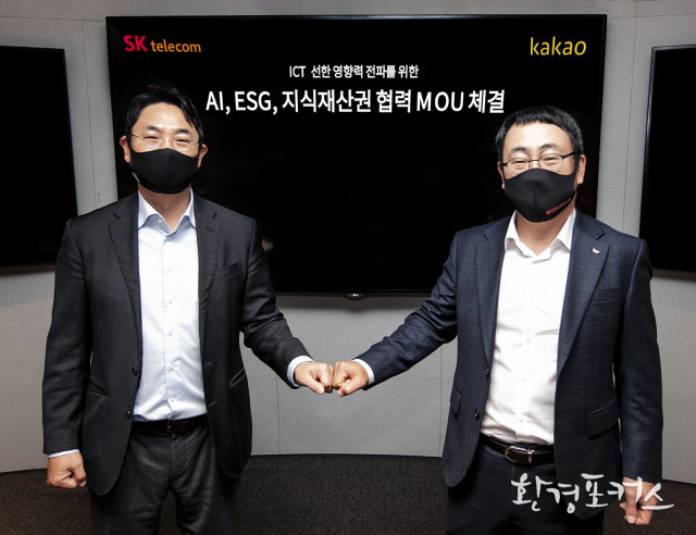 SKT-카카오, 업계 최초로 ‘ESG 펀드’ 공동 조성