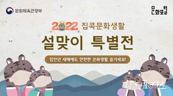 설 연휴, 가족과 함께 즐기는 ‘집콕 문화생활’
