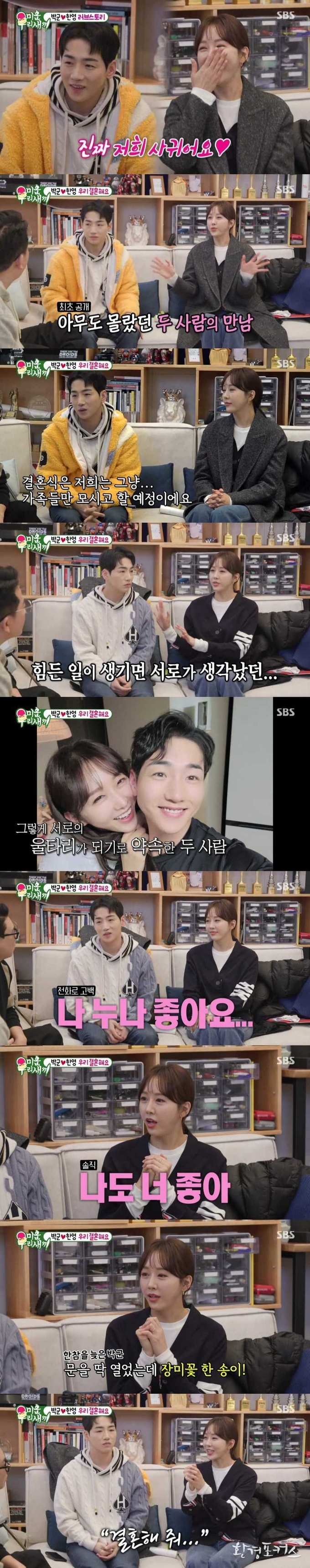 '미운 우리 새끼', 박군♥한영 커플 깜짝 결혼 발표에 ‘일요 예능 1위’!