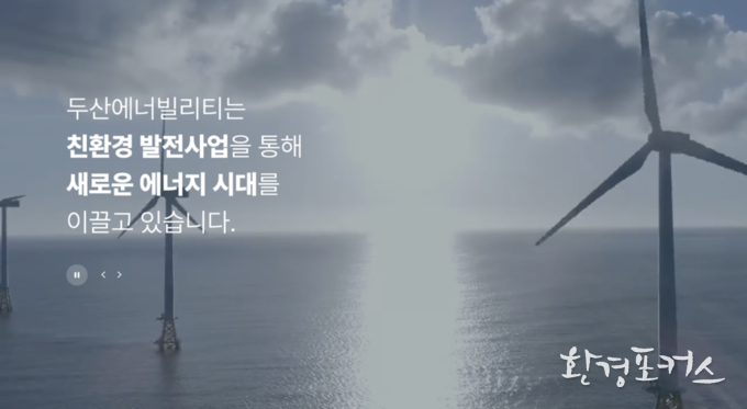 두산에너빌리티-지멘스가메사, 해상풍력 사업 협력 본격화