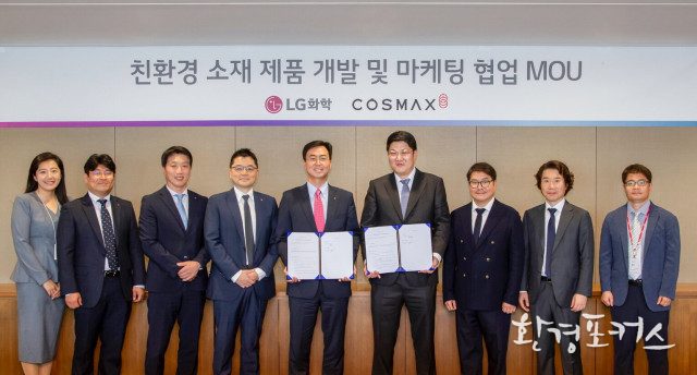 LG화학, 코스맥스와 친환경 화장품 용기 만든다