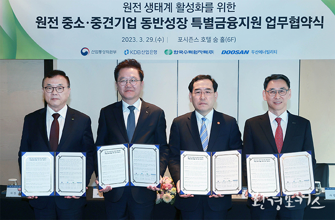 원전 중소기업에 1500억 원 금융지원…저금리·대출한도 확대