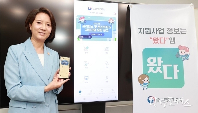 중기벤처·소상공인 지원 사업 한 눈에…‘왔다’ 앱 서비스 개시