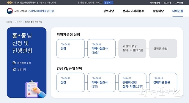 전세사기피해자 결정신청, 25일부터 온라인으로 접수 가능