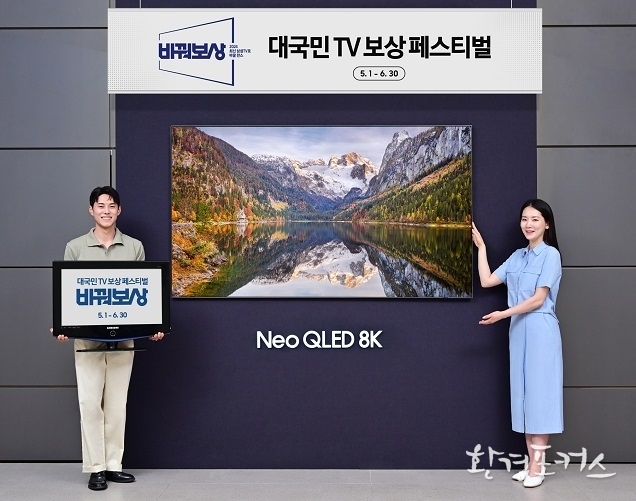 삼성전자, 대국민 TV 보상 페스티벌 ‘삼성 TV로 바꿔보상’ 진행