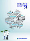 (사)한국포장재재활용사업공제조합, 사보 ‘포장과 환경’ 탄생