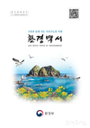 환경정책 관련 정보 모은 환경백서 발간