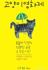 11월 9일부터 서울극장서 ‘2018 고양이영화제’