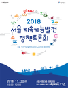 서울 지속가능발전목표 2030의 성공적인 정착방안