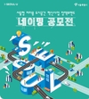 서울시, ‘저이용 유휴부지로 도시 공간 혁신’ 시민 아이디어 공모전 연다