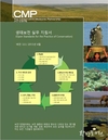 ‘생태보전 실무 지침서’ 한국어 번역본 발간