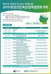 환경산업기술원, 2019년 환경산업 육성 정책설명회