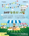 서울시, 전국 팔도 농부가 한 자리에 모이는 ‘서울시 농부의 시장’ 개장