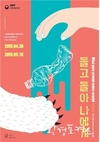 쓰레기로 인한 생태계 문제를 다룬 ‘돌고 돌아 나에게’ 기획전 열려