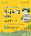 부산시, 세계 습지의 날 기념 ‘2019 습지체험행사’ 개최