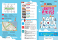 서울시, 13회 ‘2019년도 서울안전한마당’ 행사 3일간 개최