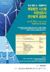 부산시, <해양에너지 정책연구용역 시민공청회> 개최