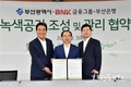 부산시, BNK금융그룹과 부산시 녹색공간 및 관리 위한 상호 업무협약 체결