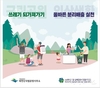 포장재재활용공제조합 북한산국립공원서 탐방객대상 자원재활용 캠페인 전개
