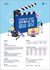 한국수자원공사, 세계 물의 날 기념 영상 누구나 공모 가능