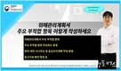 어려운 위해관리계획서 작성방법, 학습 영상으로 지원