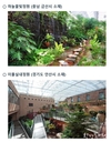 부산시, 생활밀착형 숲 조성의 일환 <서면역 실내정원 조성사업> 추진