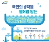 한국수자원공사, 국민과 함께 물 관련 이슈 해결