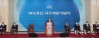 문희상 의장, 제72주년 국회 개원기념식 기념사