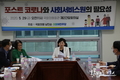 남인순 의원 '포스트 코로나와 사회서비스원의 필요성'간담회 열어