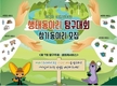 국립생태원, 제7회 생태동아리 탐구대회 열린다