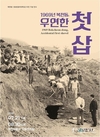 부산시, 특별전 <1969년 복천동, 우연한 첫 삽> 개최