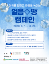 서울시, 무더위에 취약한 이웃을 함께 살피는 <얼음 땡! 캠페인> 전개