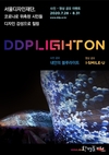 서울시, 가을 시즌 서울라이트 <코로나 이후의 디자인, 우리 삶과 희망> 개최